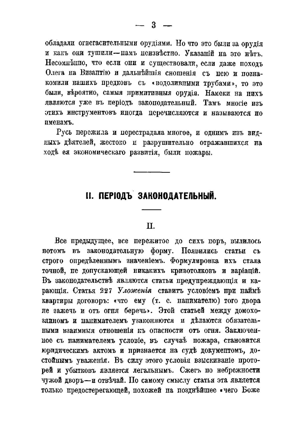 Исторический очерк пожарного дела в России | Чехов Александр Павлович