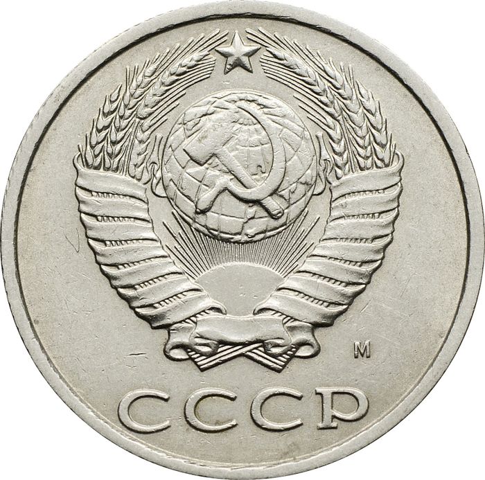 20 копеек 1991 М XF