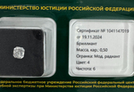 Бриллиант 1041147019 Мод.Ра-0,50-4/6 Б