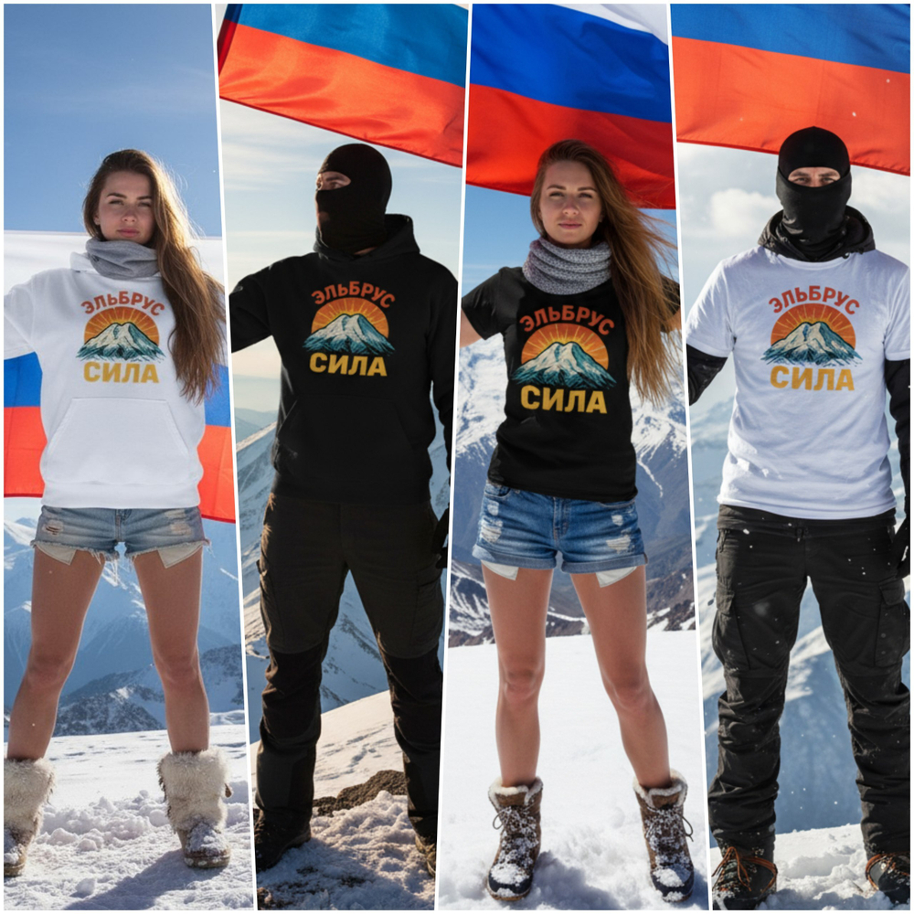 Футболка "Эльбрус сила", белая