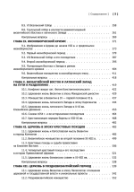 История Церкви: древнехристианский и византийский периоды