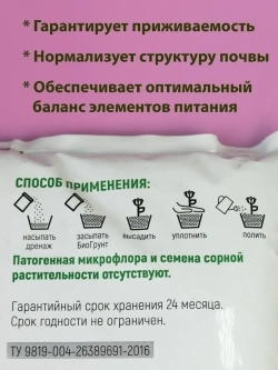 Грунт для цветов комнатных и растений 10л