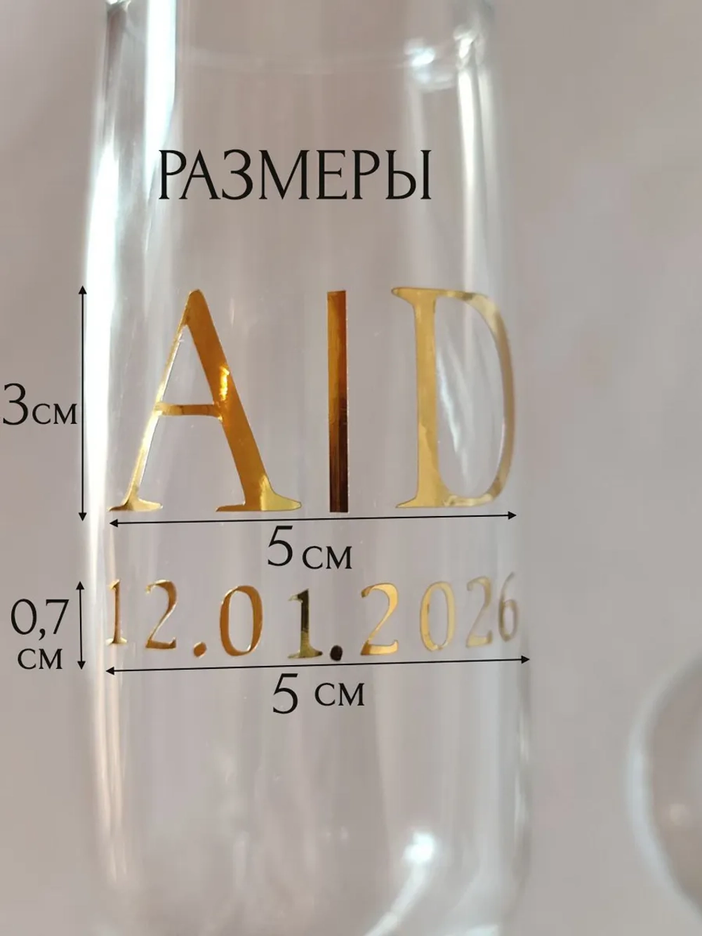 Наклейки свадебные на бокалы цифры инициалы "Т"