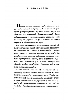 Российско-армянская грамматика | Миной Медици