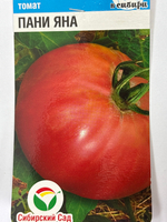 Томат Пани Яна 20 шт СМТ124