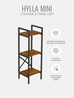 Стеллаж HYLLA MINI