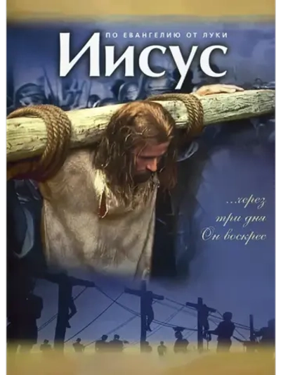 Иисус