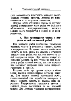 Подготовка рыбы к консервированию | Сергей Михайлович Ястребов