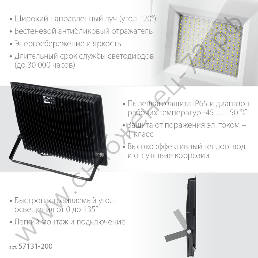 STAYER 200 Вт, IP65 Прожектор светодиодный LED-MAX, (57131-200)