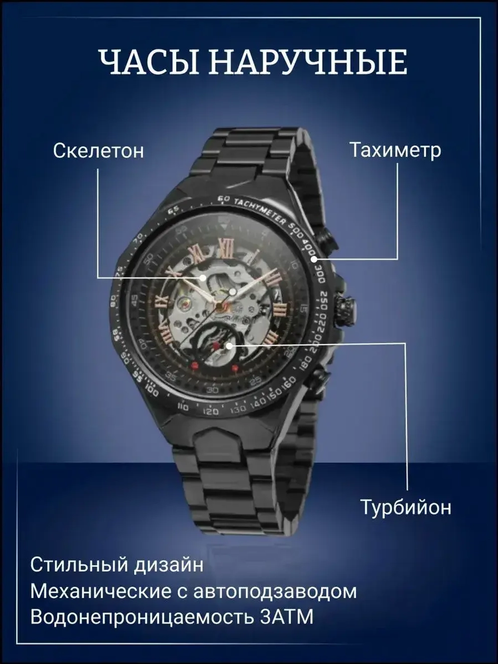 Часы наручные механические с автоподзаводом скелетоны FORSINING на металлическом браслете, черный W9010-02