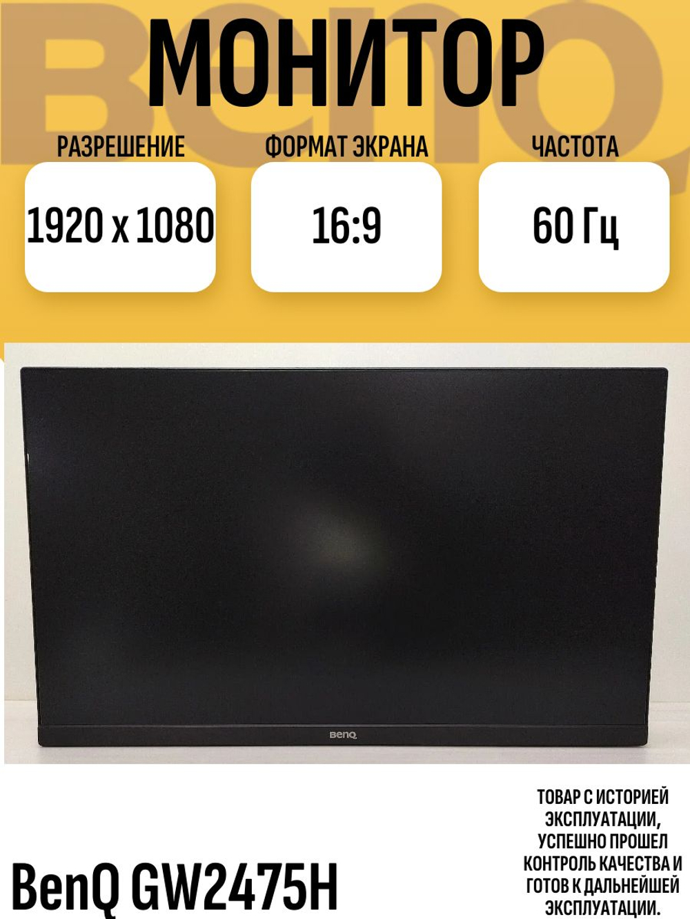 Монитор BenQ GW2475H