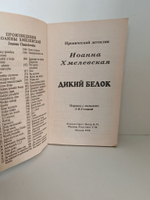 Дикий белок