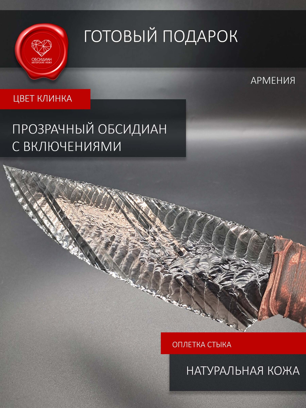 Нож из обсидиана с рукоятью из обсидиана 36,5 см