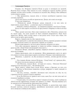 Нептун. рассказ для детей | А.К. Гиппиус