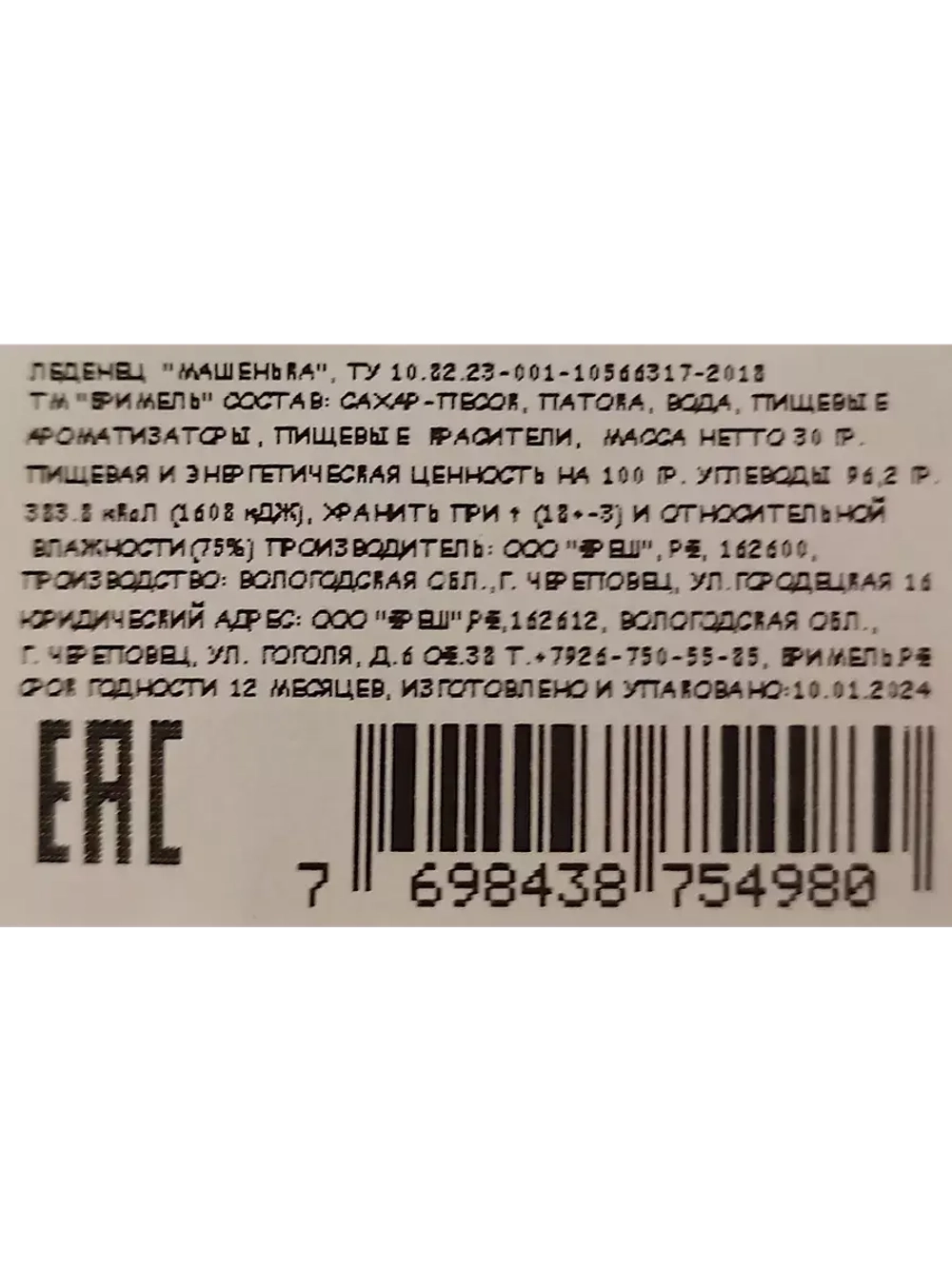 Леденец на палочке - Зефирка