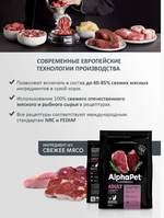 Сухой полнорационный корм для домашних кошек AlphaPet Superpremium (АльфаПет) 0,4кг с говядиной и печенью