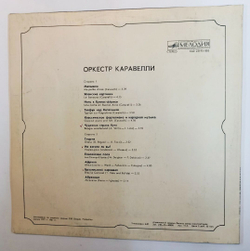 Orchestra Caravelli Оркестр Каравелли (USSR 1985)
