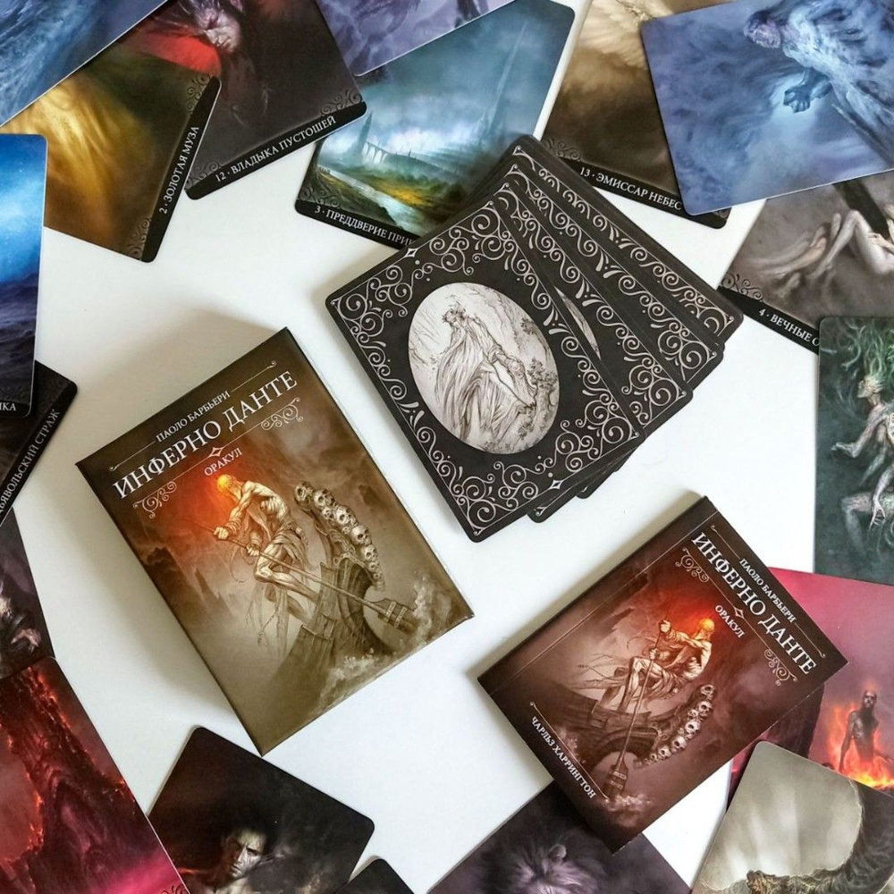 Оракул Инферно Данте (RUS)