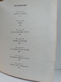 Жизнь моя - живопись (Константин Коровин в Москве)