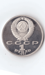 1 рубль 1991 года 550 лет со дня рождения Навои PROOF