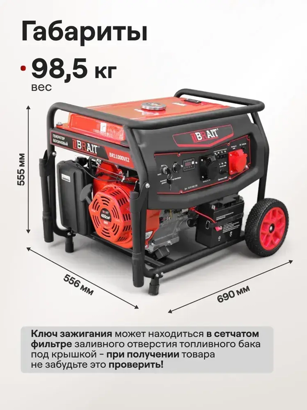Генератор бензиновый BRAIT BR13000VE2 (9.0.9.5 кВт, 220 и 380 В, трехфазный, электростартер, счетчик моточасов) бензогенератор / резервное питание