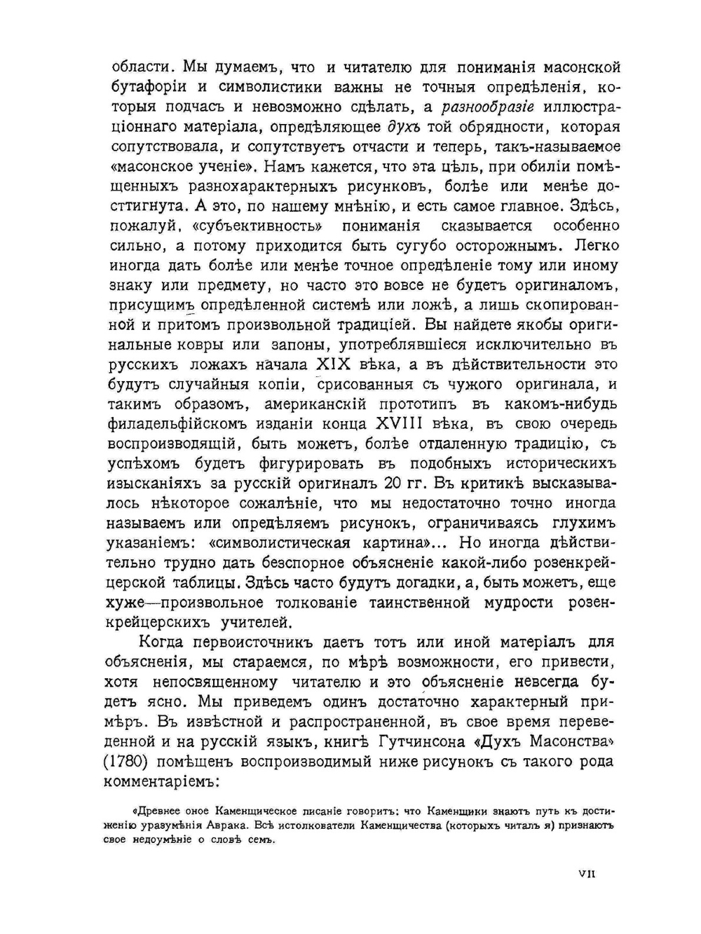 Масонство в его прошлом и настоящем. том 2 | С. П. Мельгунов