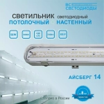 Светильник LED ДСП Айсберг 58W-7250Лм IP65 5000К прозрачн. с БАП 1ч 1200х85х80мм vs1411-58-tr-5k-Li1h