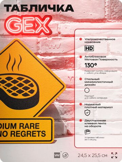 Табличка "MEDIUM RARE" на дверь и стену, прикольная табличка в американском стиле, декор со стейком на кухню, для интерьера, на дачу, для гриля, серия GEX / ГЕКС, 24,5х25,5 см, Айдентика Технолоджи