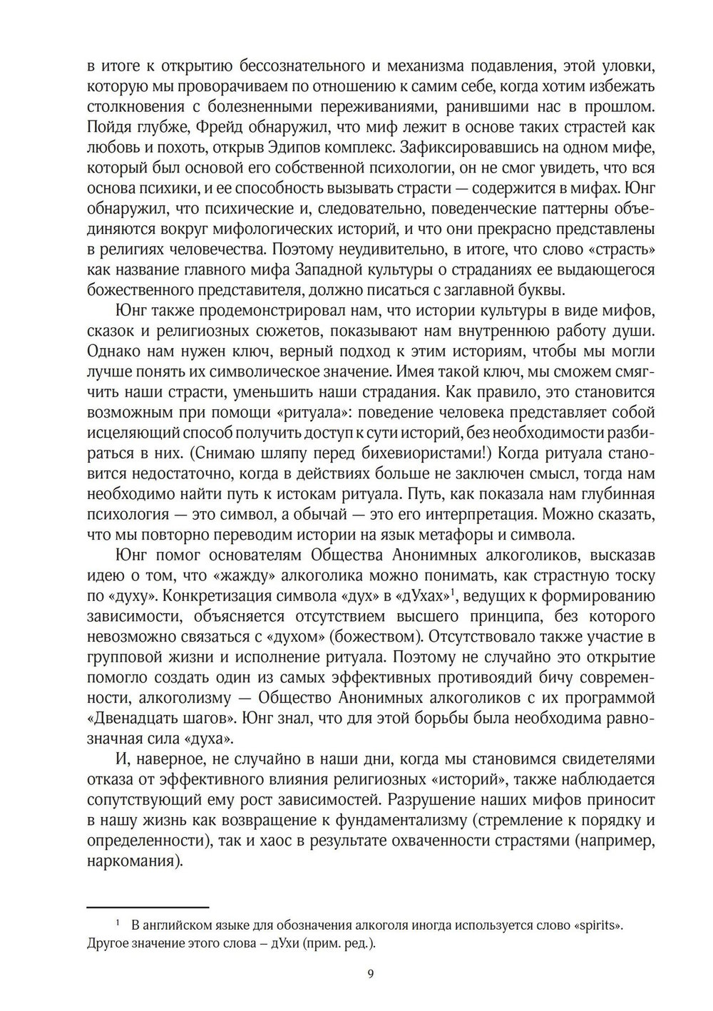 Юнгианская психология и страсти души