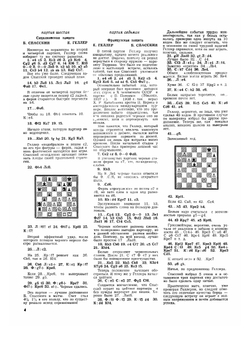 Журнал "Шахматы в CCCP". №07-12, 1968 | Нет автора