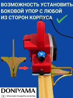 Рубанок электрический 1200Вт / Фуганок DONIYAMA ПЫЛЕЗАЩИЩЁННЫЙ ЭЛЕКТРОМОТОР