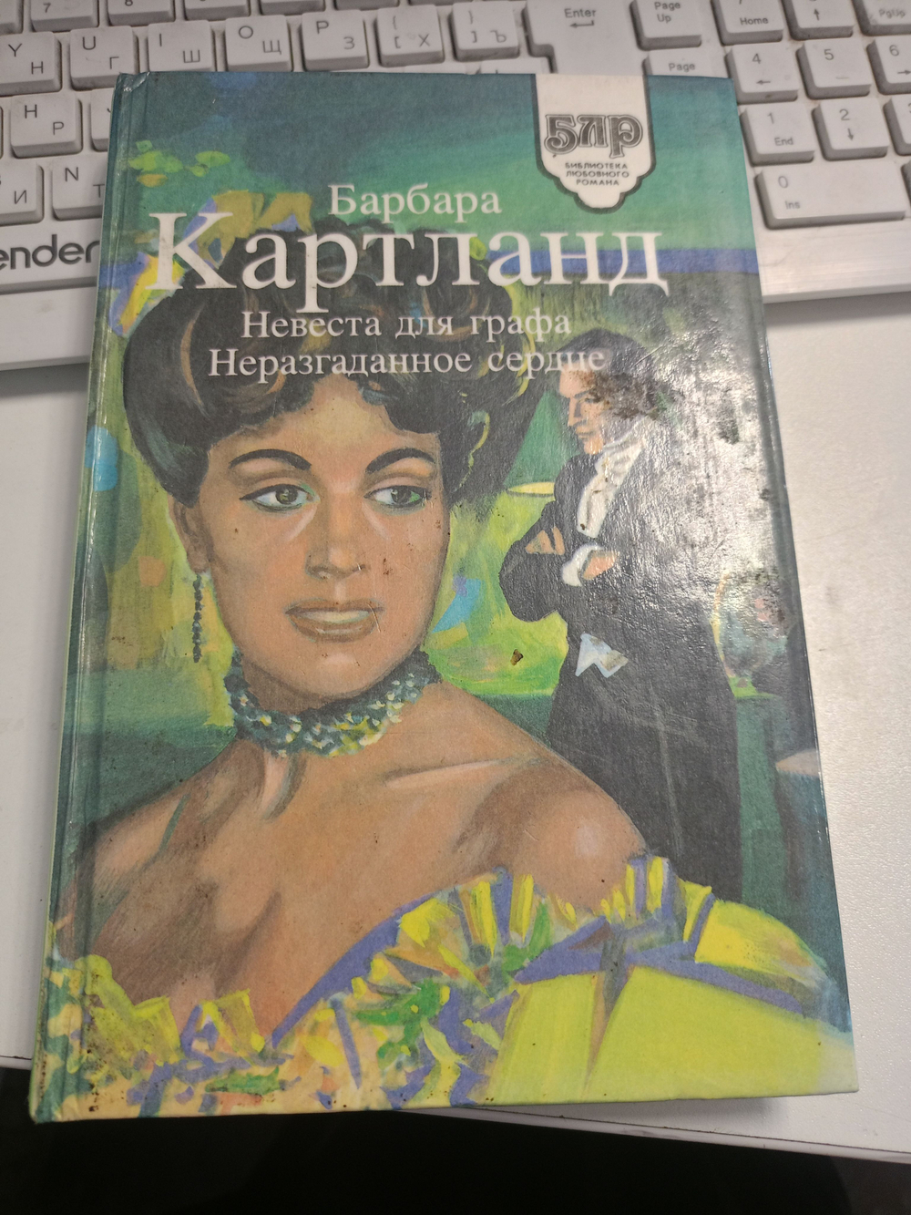 Невеста для графа
