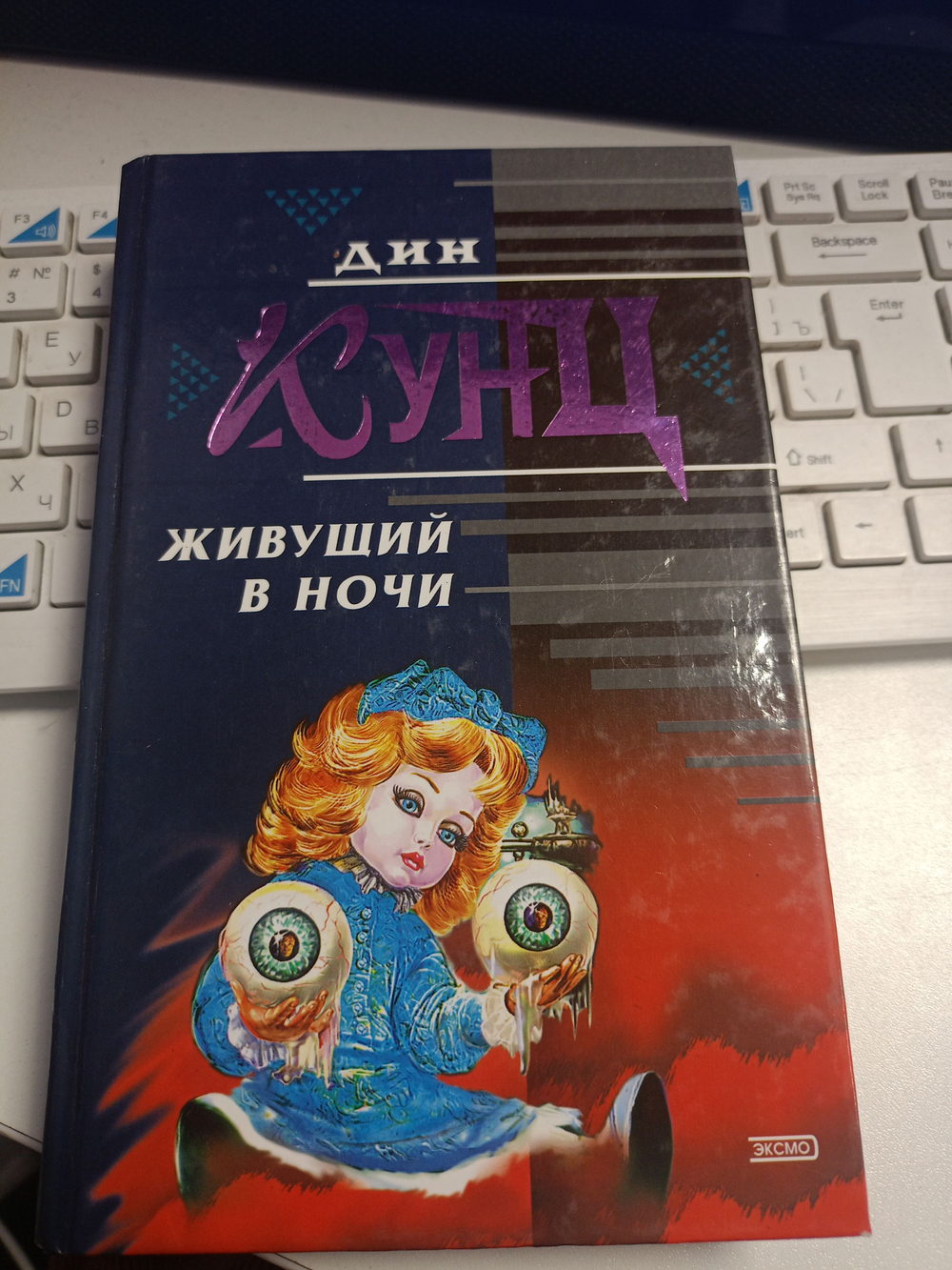 Живущий в ночи