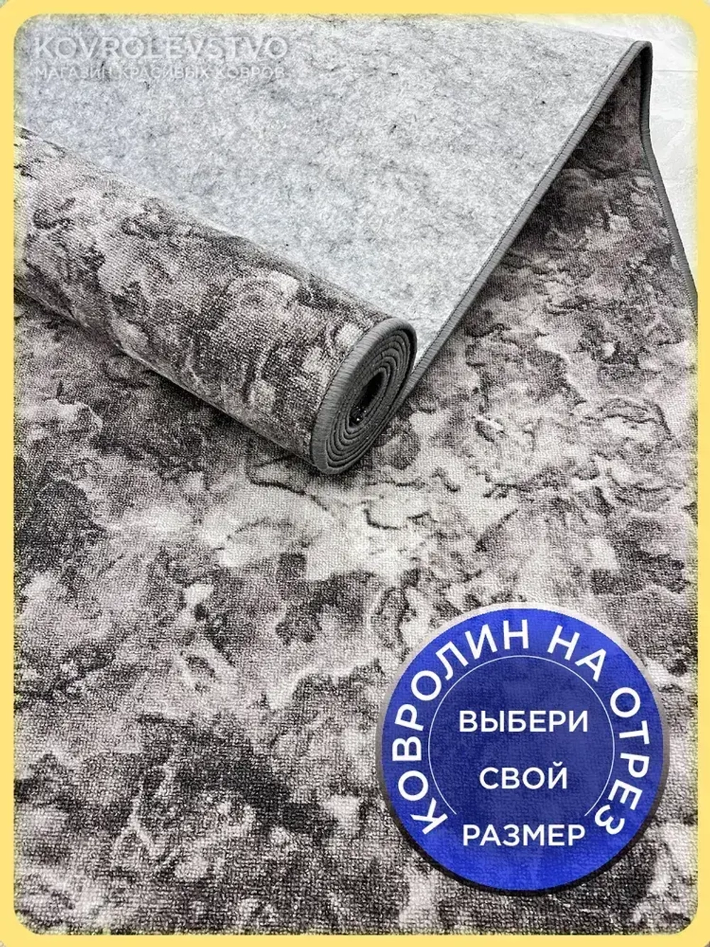 Ковролин серый 200 на 650 см для дома, комнаты, гостиной