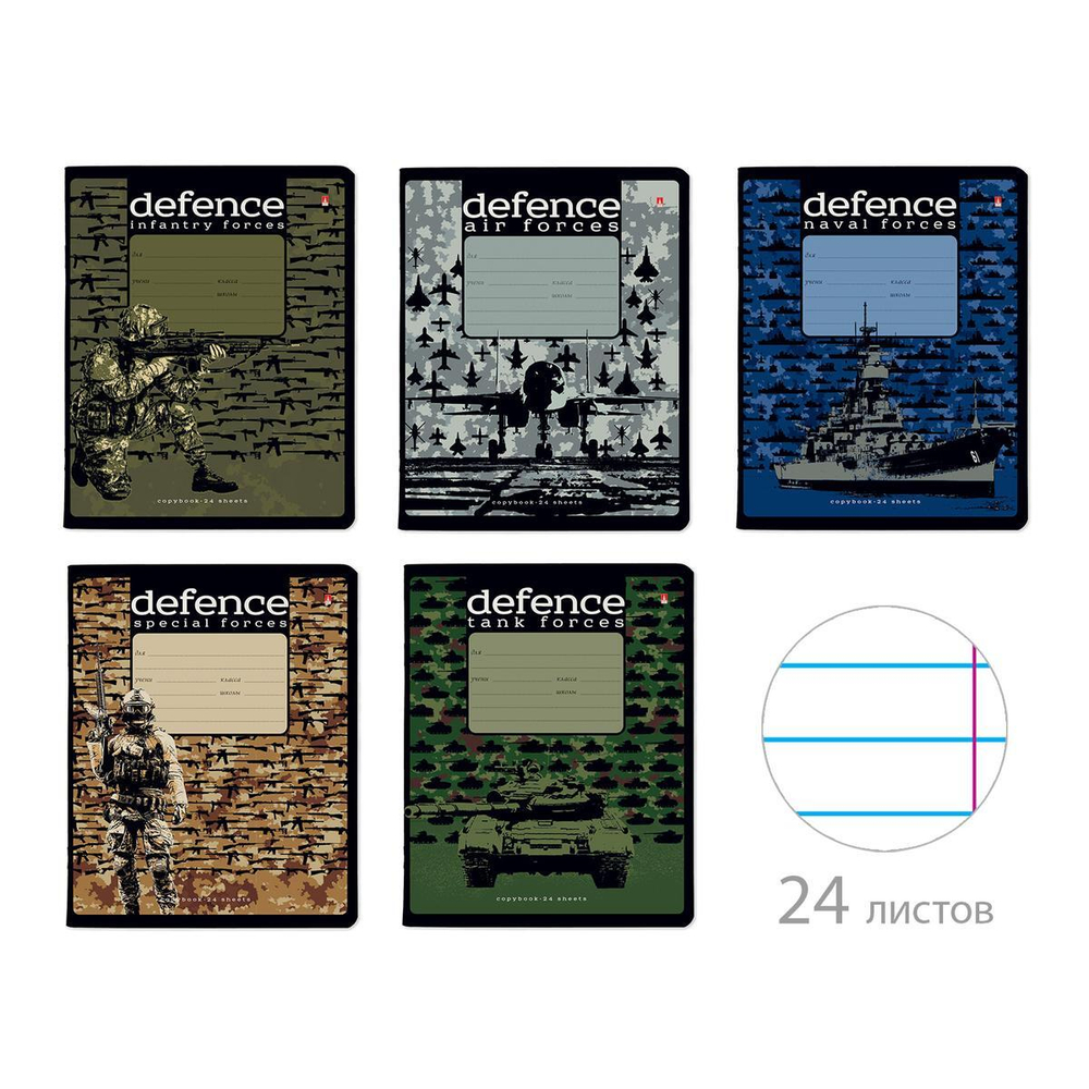 Тетрадь А5 24л. линия "Военный паттерн", 5 видов (Альт)