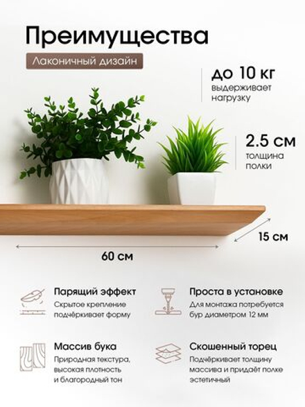 Полка деревянная, настенная, 40см.