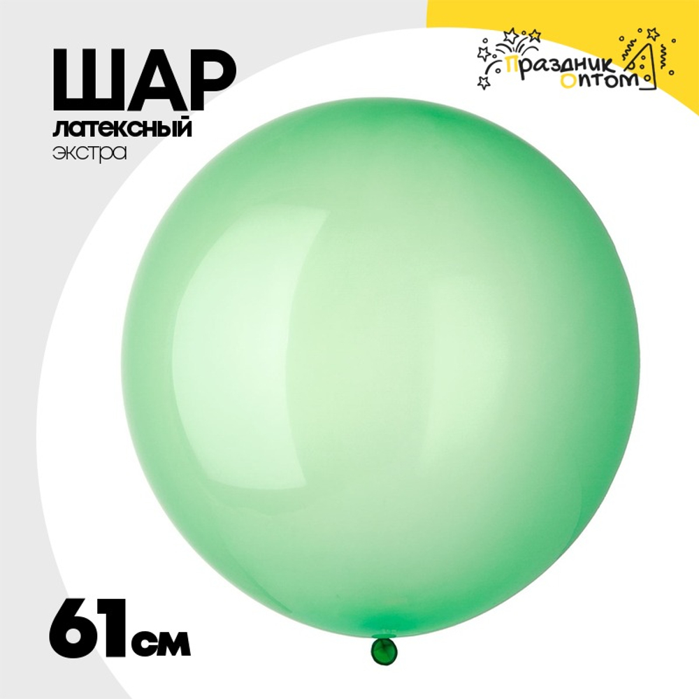 Шар латексный Экстра Кристалл 61 см (Зеленый)