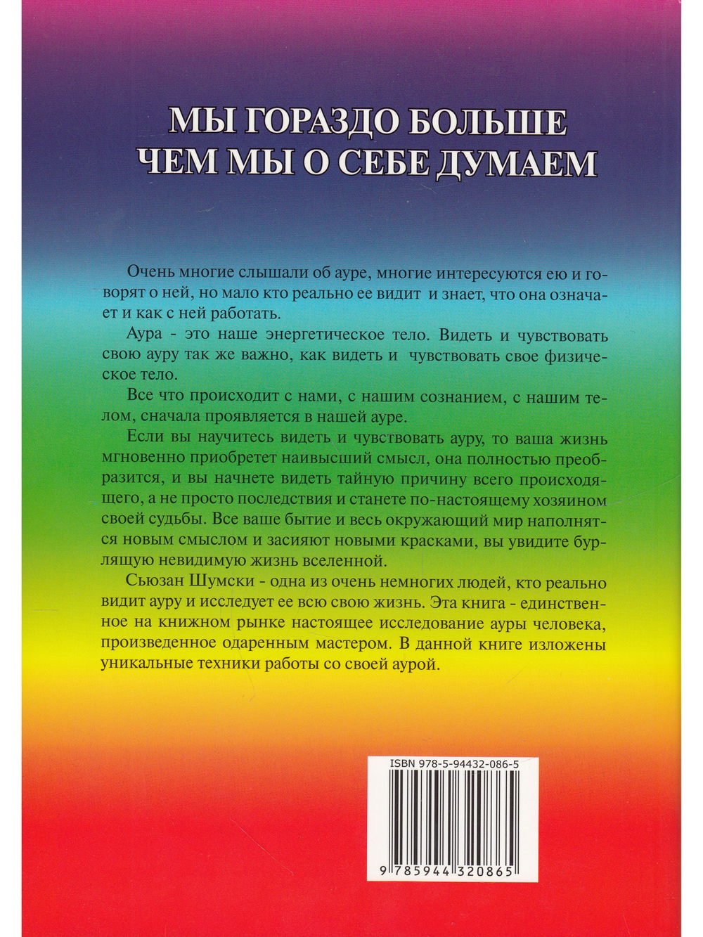 Исследование ауры