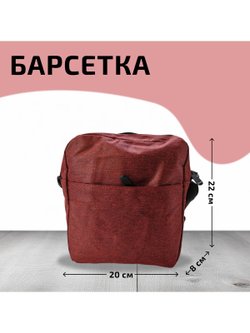 Многофункциональный деловой рюкзак/сумка/кошелек красный