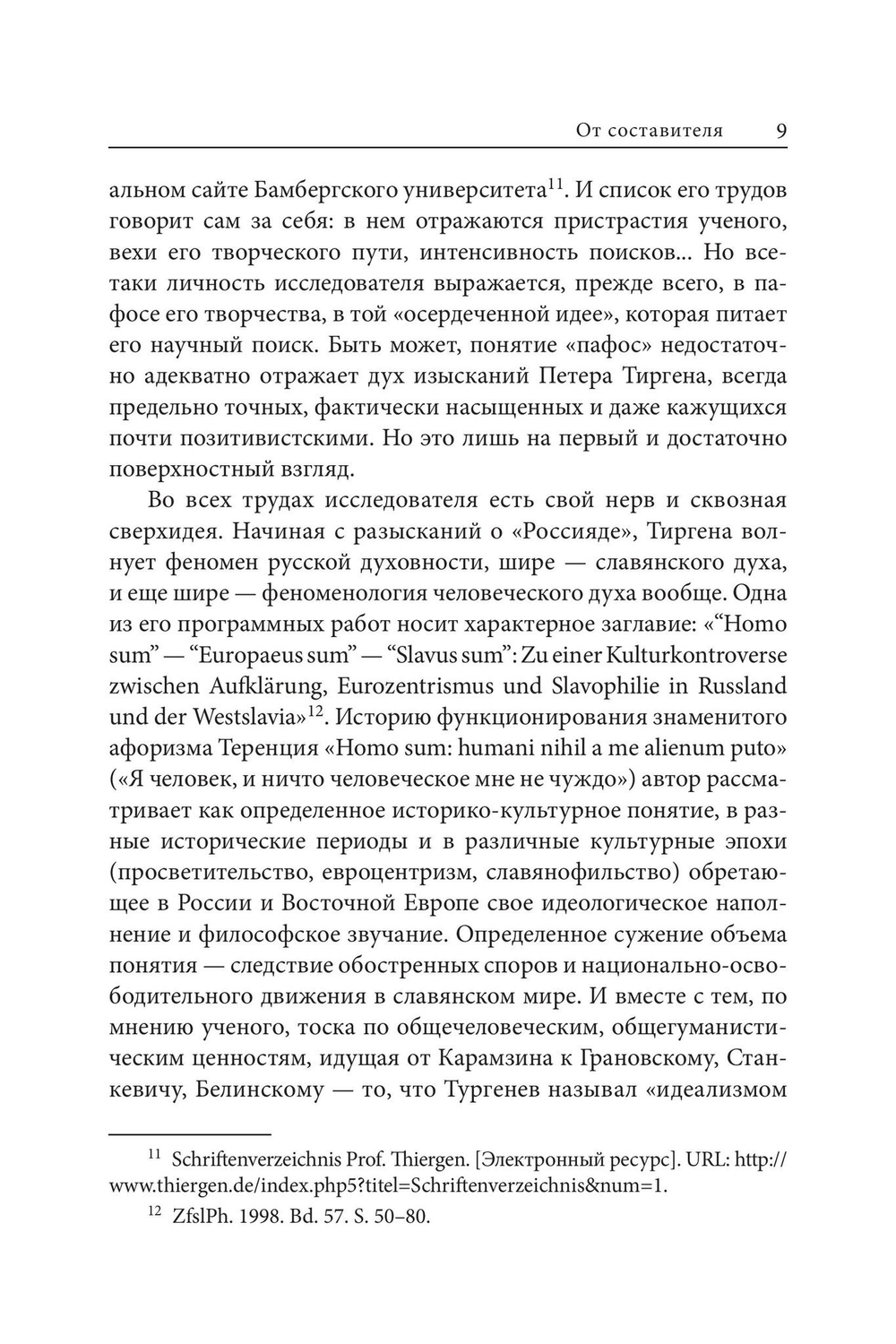 Amor Legendi, или Чудо русской литературы