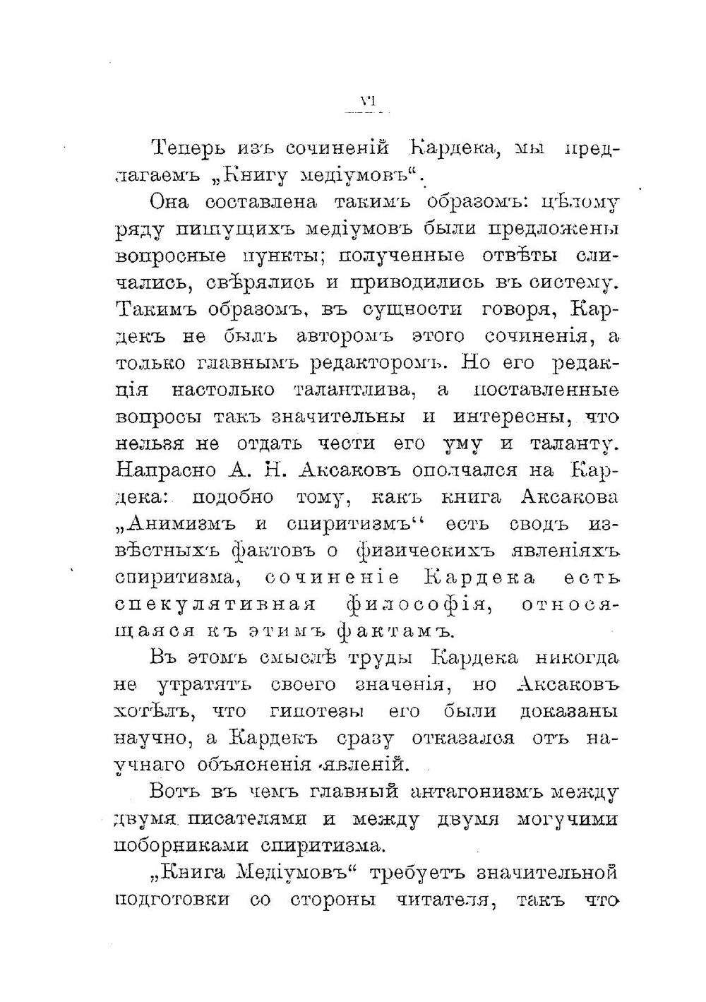 Книга медиумов | А. Кардек