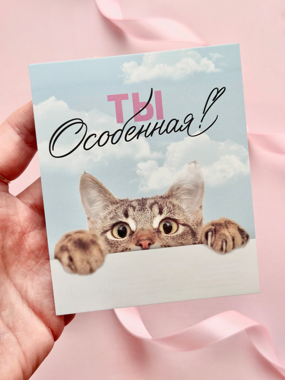 Открытка мини «Ты особенная», 8,8 × 10,7 см