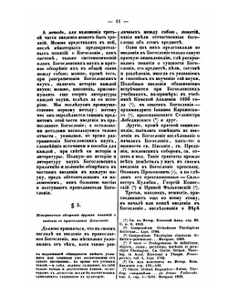 Введение в православное Богословие | Д. Б. Макарий