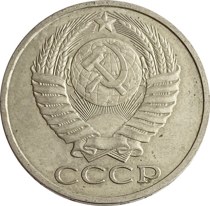 50 копеек 1983 XF