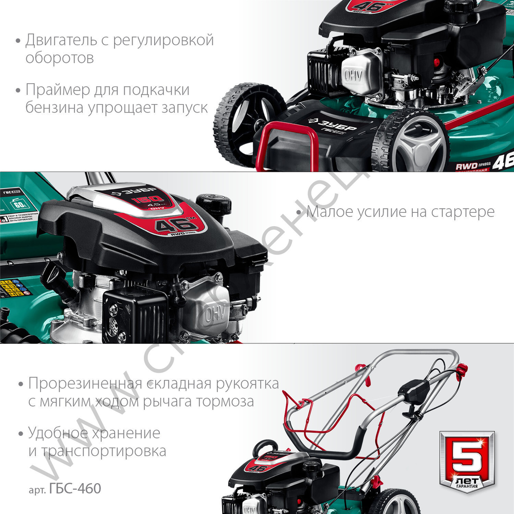 ЗУБР 460 мм, 4.5 л.с., бензиновая самоходная газонокосилка (ГБС-460)