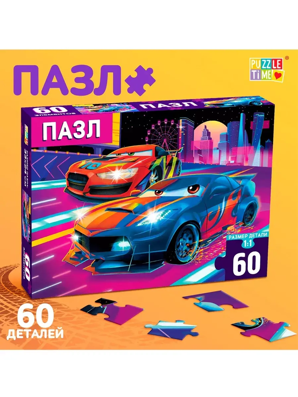 Пазл Крутые гонки, 60 элементов