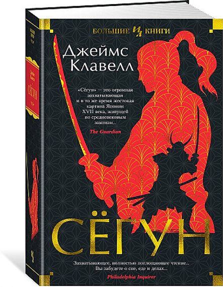Сёгун