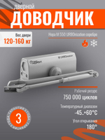 Доводчик дверной НОРА-М 4S серебро до 120кг