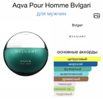 Aqva Pour Homme Bvlgari