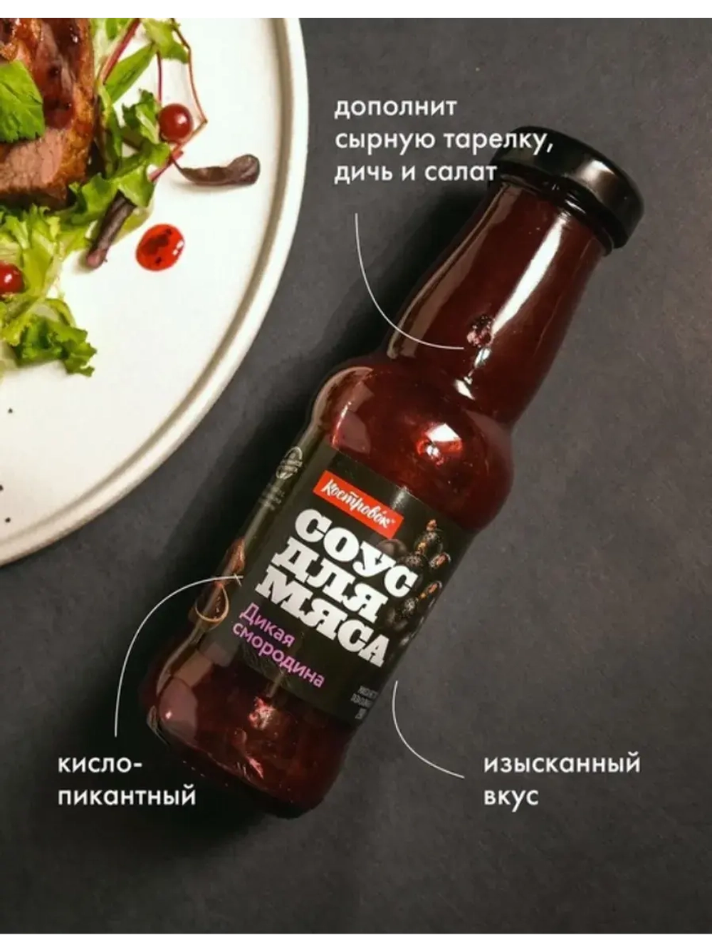 Соусы для мяса Барбекю, Аджичный, Брусничный, Смородина 4 шт